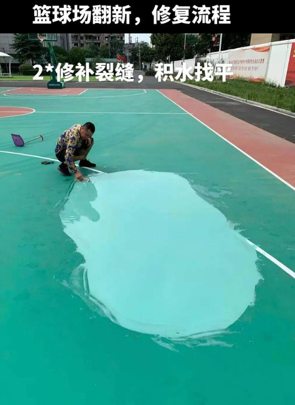 东港硅 PU 球场(篮球场 / 羽毛球场) 局部维修(破损<30%)